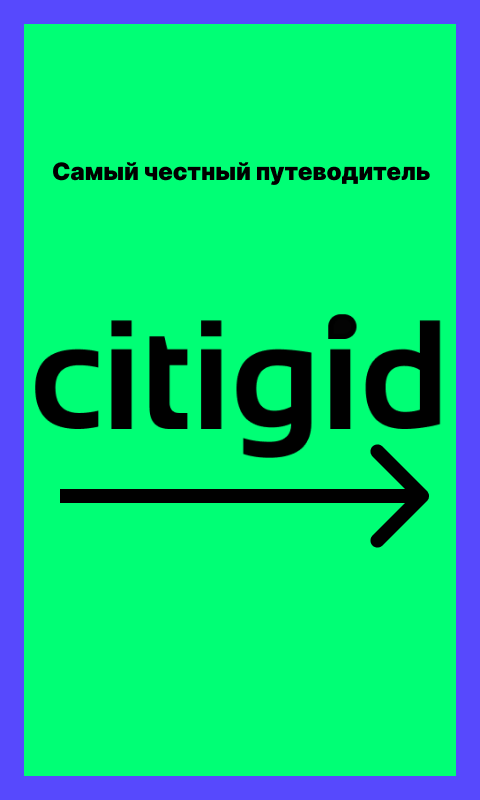 Citigid